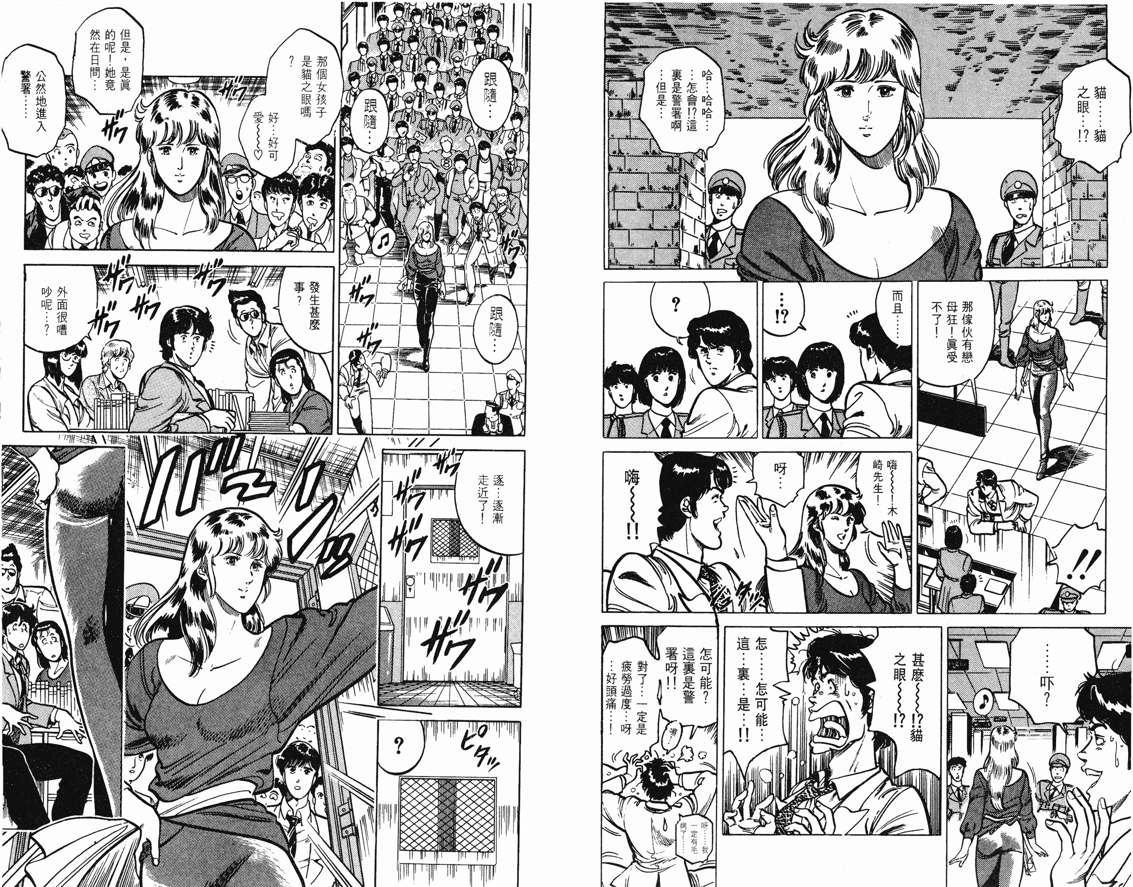 [貓之眼CAT'S.EYE][北條司][玉皇朝][C.C]Vol.1581